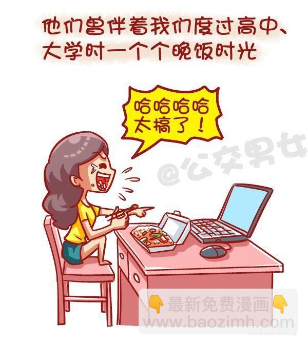🍸公交男女爆笑漫画 437-每一次的别离 第4页