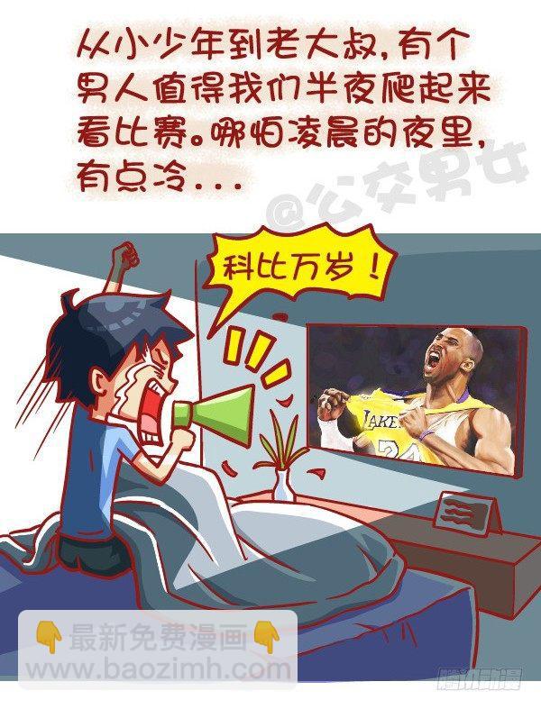 🍸公交男女爆笑漫画 437-每一次的别离 第6页