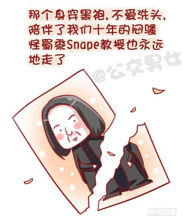 🍸公交男女爆笑漫画 437-每一次的别离 第8页
