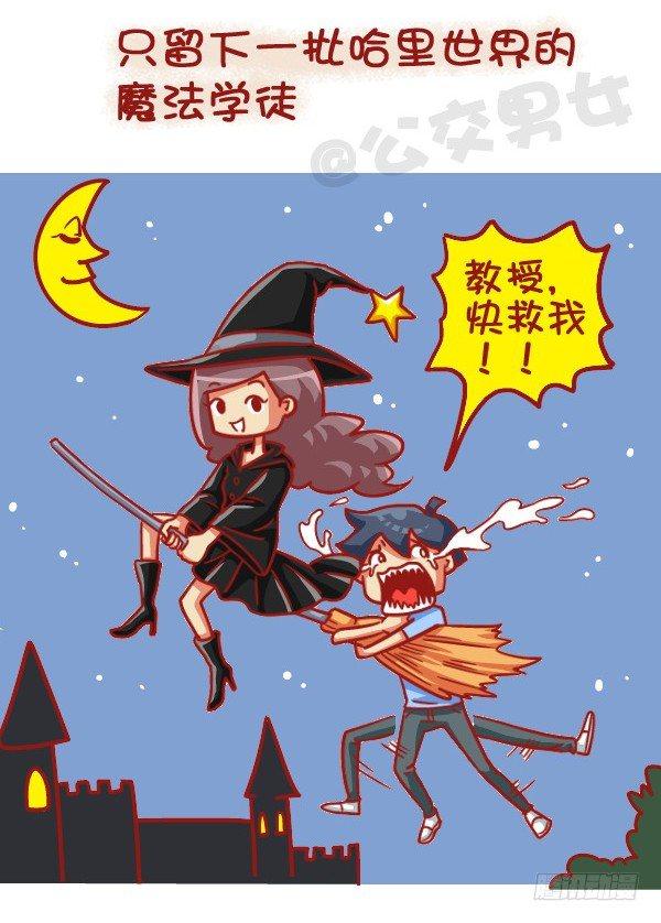 🍸公交男女爆笑漫画 437-每一次的别离 第9页