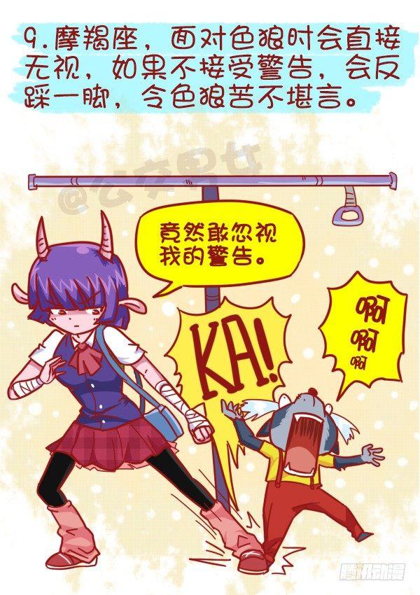 🍸公交男女爆笑漫画 439-公交车上碰到色儿郎的反应 第10页