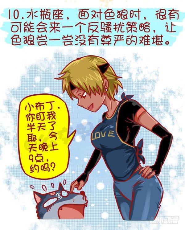 🍸公交男女爆笑漫画 439-公交车上碰到色儿郎的反应 第11页