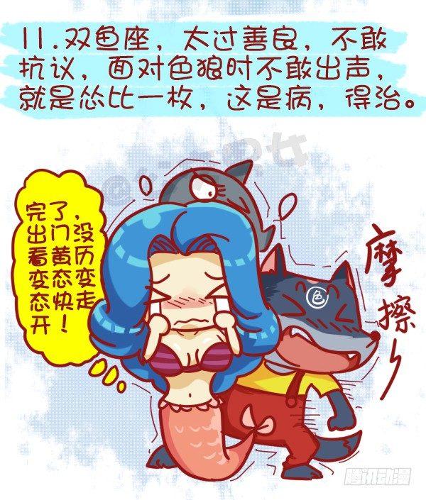🍸公交男女爆笑漫画 439-公交车上碰到色儿郎的反应 第12页