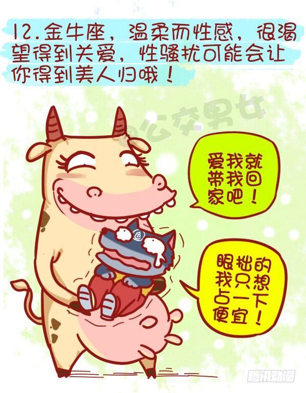 🍸公交男女爆笑漫画 439-公交车上碰到色儿郎的反应 第13页