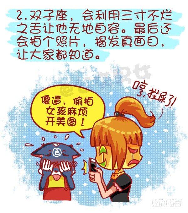 🍸公交男女爆笑漫画 439-公交车上碰到色儿郎的反应 第3页
