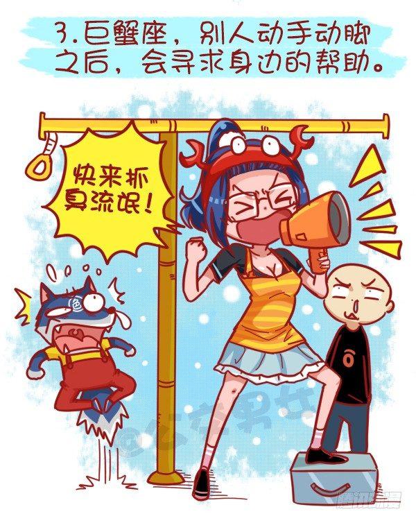 🍸公交男女爆笑漫画 439-公交车上碰到色儿郎的反应 第4页