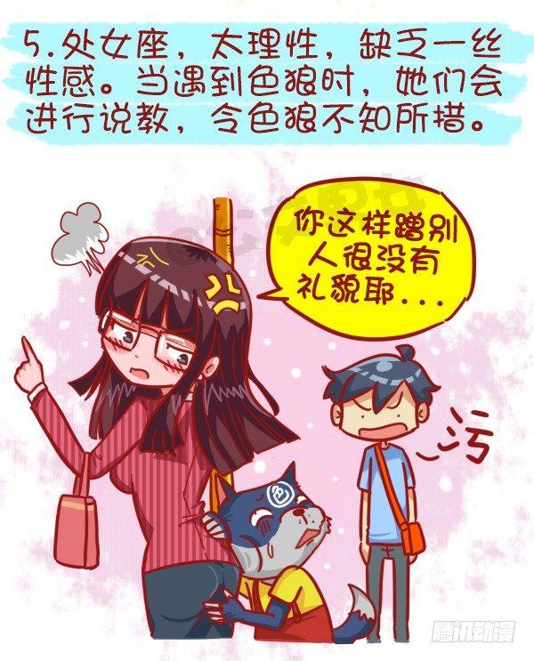 🍸公交男女爆笑漫画 439-公交车上碰到色儿郎的反应 第6页