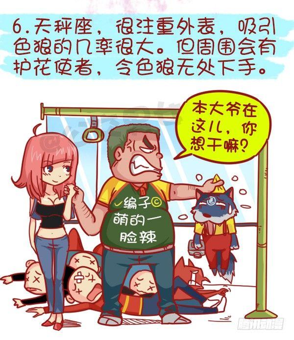 🍸公交男女爆笑漫画 439-公交车上碰到色儿郎的反应 第7页