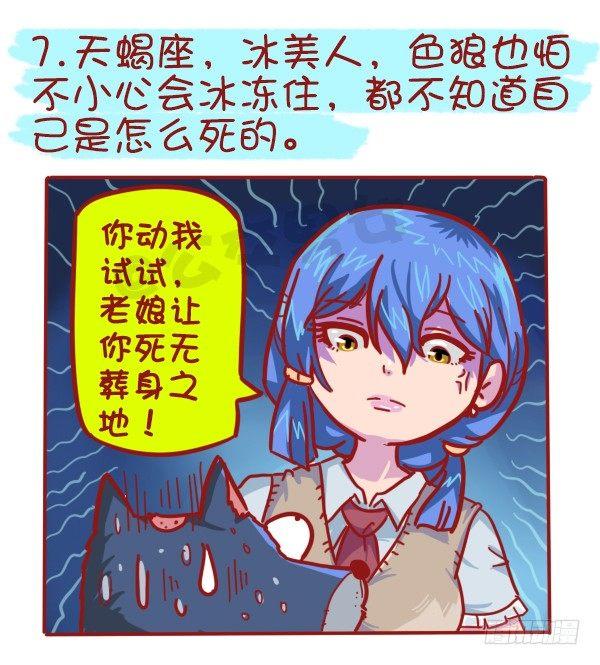 🍸公交男女爆笑漫画 439-公交车上碰到色儿郎的反应 第8页
