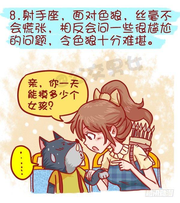 🍸公交男女爆笑漫画 439-公交车上碰到色儿郎的反应 第9页