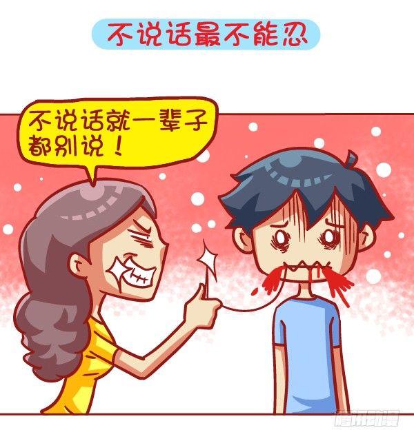 🍸公交男女爆笑漫画 441-情侣吵架时让女票炸毛的话 第10页