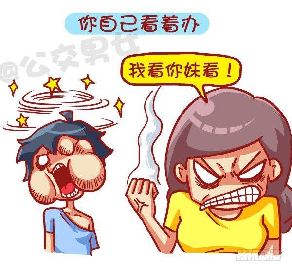 🍸公交男女爆笑漫画 441-情侣吵架时让女票炸毛的话 第2页