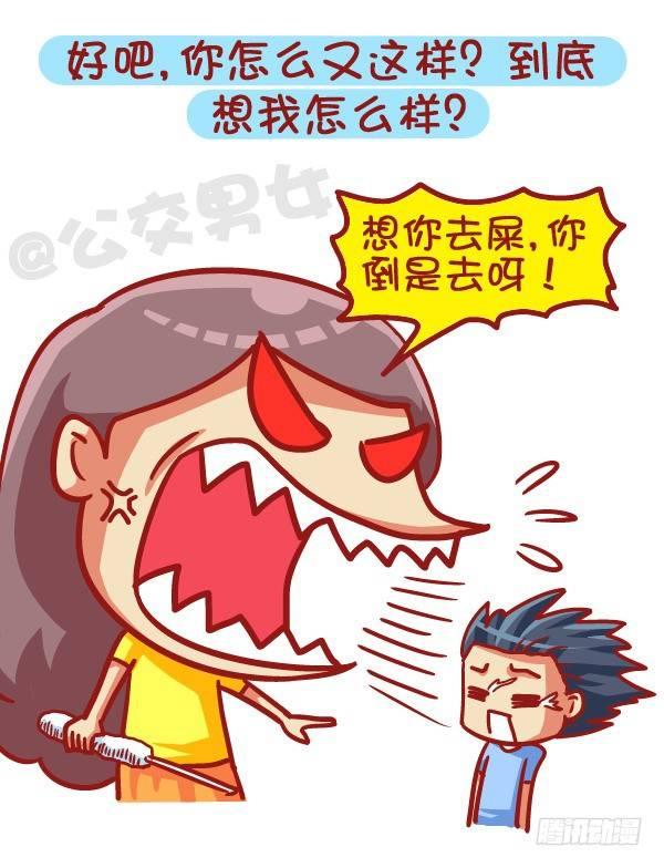 🍸公交男女爆笑漫画 441-情侣吵架时让女票炸毛的话 第4页