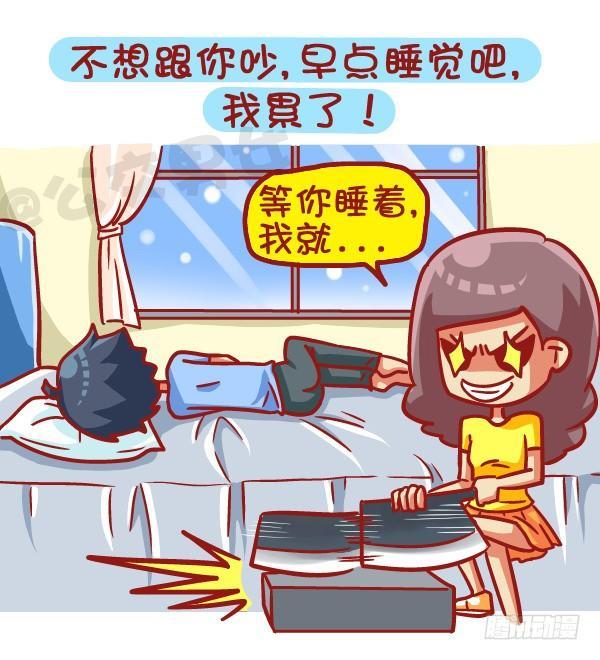 🍸公交男女爆笑漫画 441-情侣吵架时让女票炸毛的话 第5页
