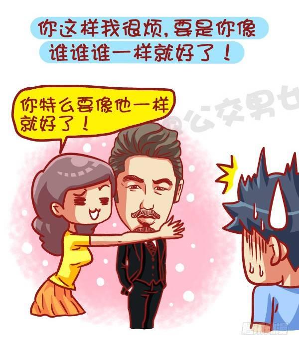 🍸公交男女爆笑漫画 441-情侣吵架时让女票炸毛的话 第6页