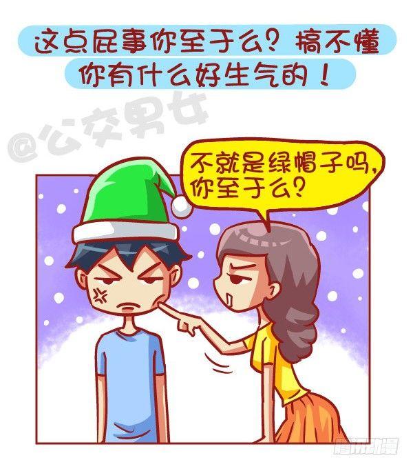 🍸公交男女爆笑漫画 441-情侣吵架时让女票炸毛的话 第7页