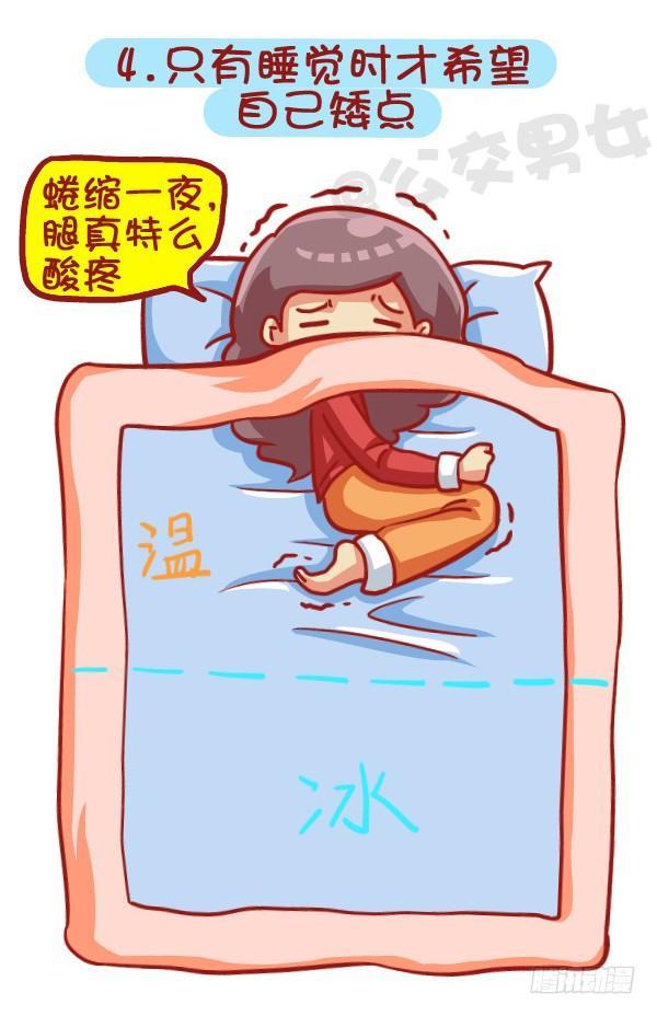 🍸公交男女爆笑漫画 443-冬天那些烦心事，字字戳心 第5页