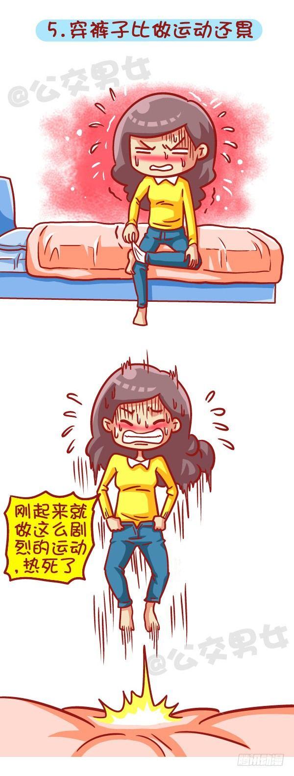 🍸公交男女爆笑漫画 443-冬天那些烦心事，字字戳心 第6页