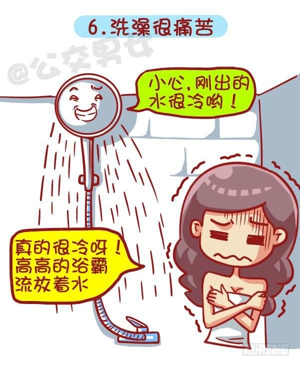 🍸公交男女爆笑漫画 443-冬天那些烦心事，字字戳心 第7页