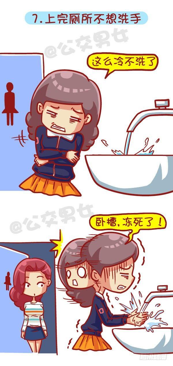 🍸公交男女爆笑漫画 443-冬天那些烦心事，字字戳心 第8页