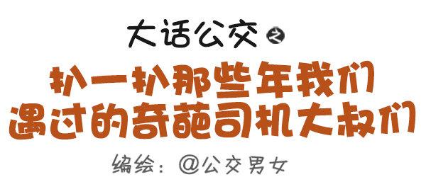 🍸公交男女爆笑漫画 445-扒一扒我们遇过的奇葩大叔 第1页