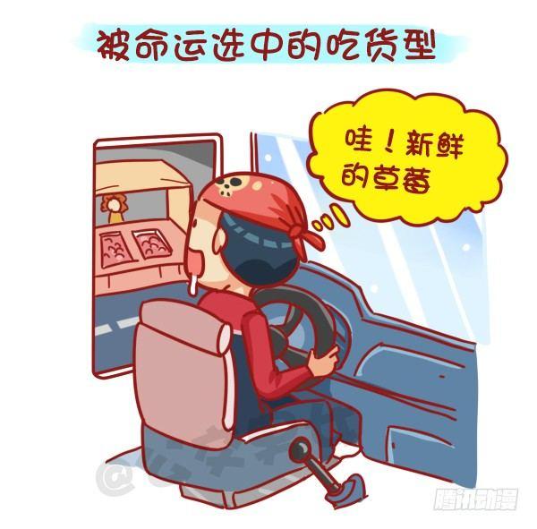 🍸公交男女爆笑漫画 445-扒一扒我们遇过的奇葩大叔 第10页