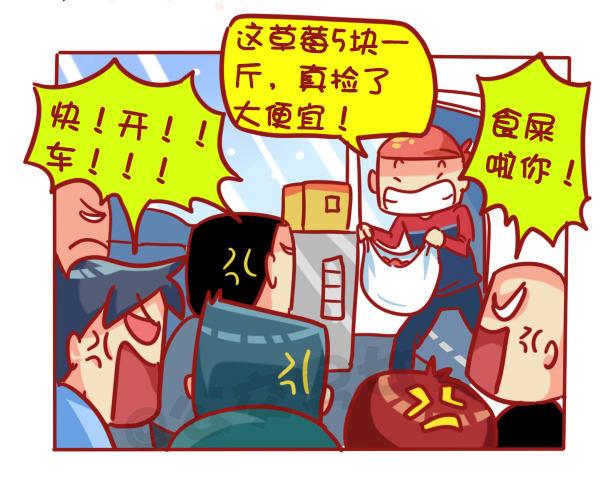 🍸公交男女爆笑漫画 445-扒一扒我们遇过的奇葩大叔 第13页