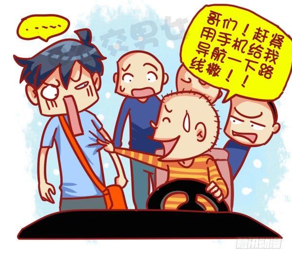 🍸公交男女爆笑漫画 445-扒一扒我们遇过的奇葩大叔 第16页