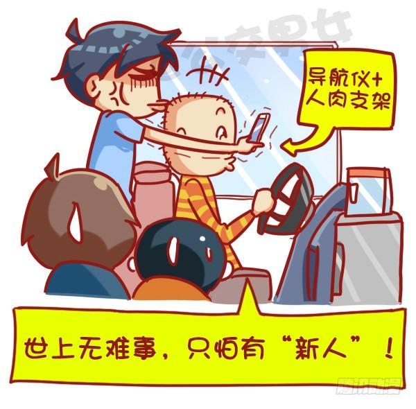 🍸公交男女爆笑漫画 445-扒一扒我们遇过的奇葩大叔 第17页