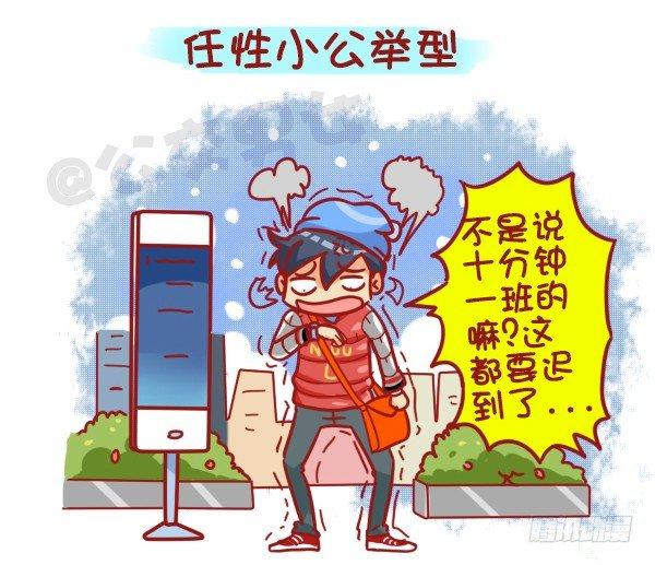 🍸公交男女爆笑漫画 445-扒一扒我们遇过的奇葩大叔 第5页