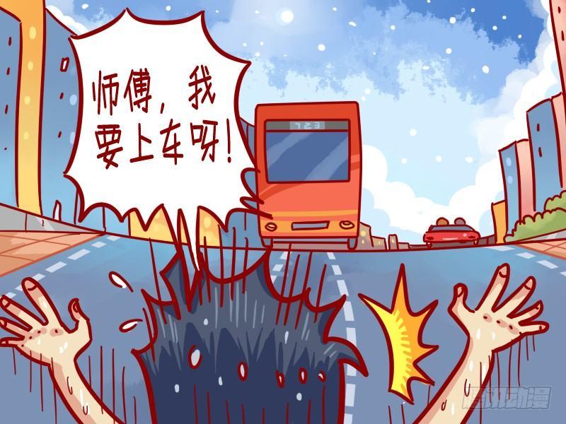 🍸公交男女爆笑漫画 446-英雄救美 第6页