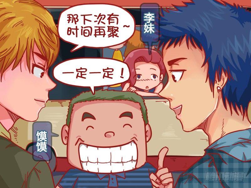🍸公交男女爆笑漫画 448-单身狗的谋略 第2页