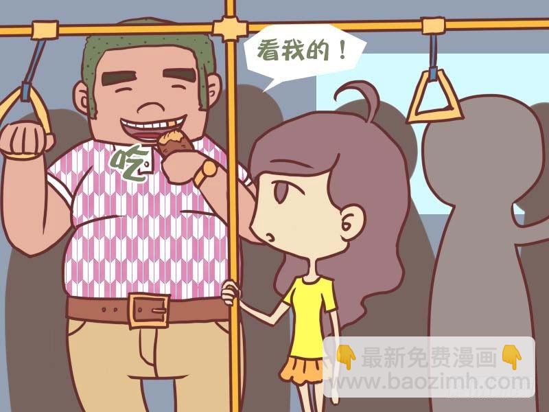 🍸公交男女爆笑漫画 046杀手锏 第4页