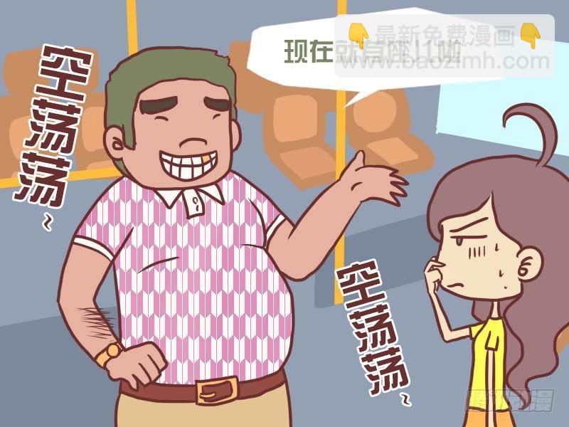 🍸公交男女爆笑漫画 046杀手锏 第7页