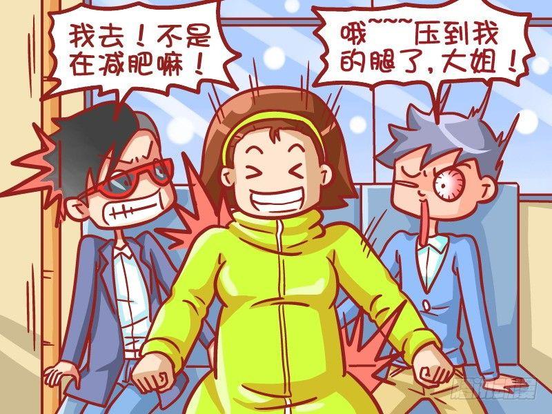 🍸公交男女爆笑漫画 450-美人鱼的记忆 第3页