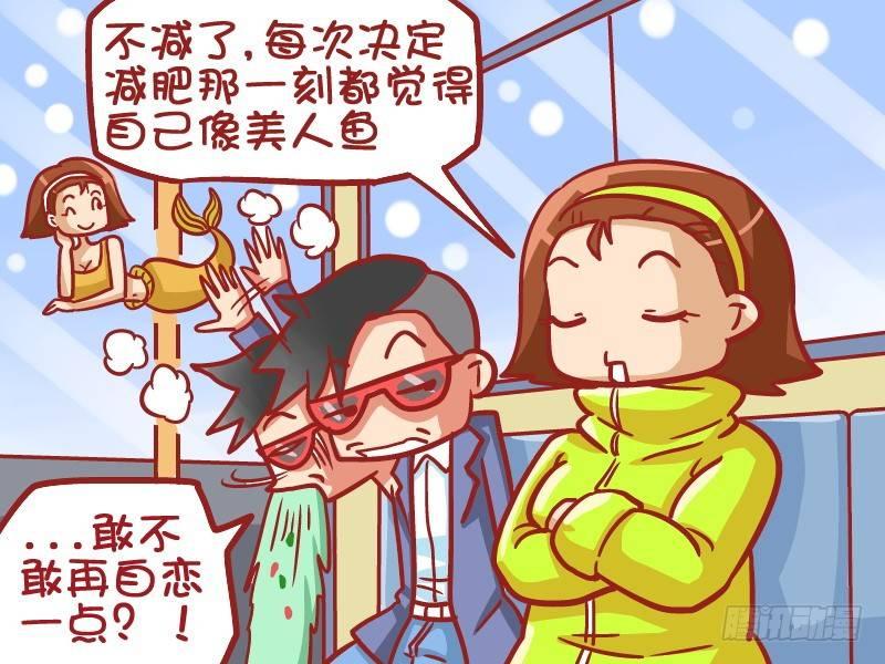 🍸公交男女爆笑漫画 450-美人鱼的记忆 第4页