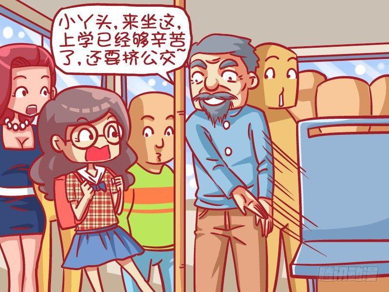 🍸公交男女爆笑漫画 452-学生 第3页