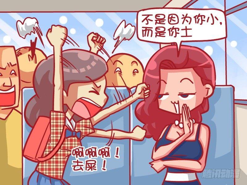 🍸公交男女爆笑漫画 452-学生 第5页