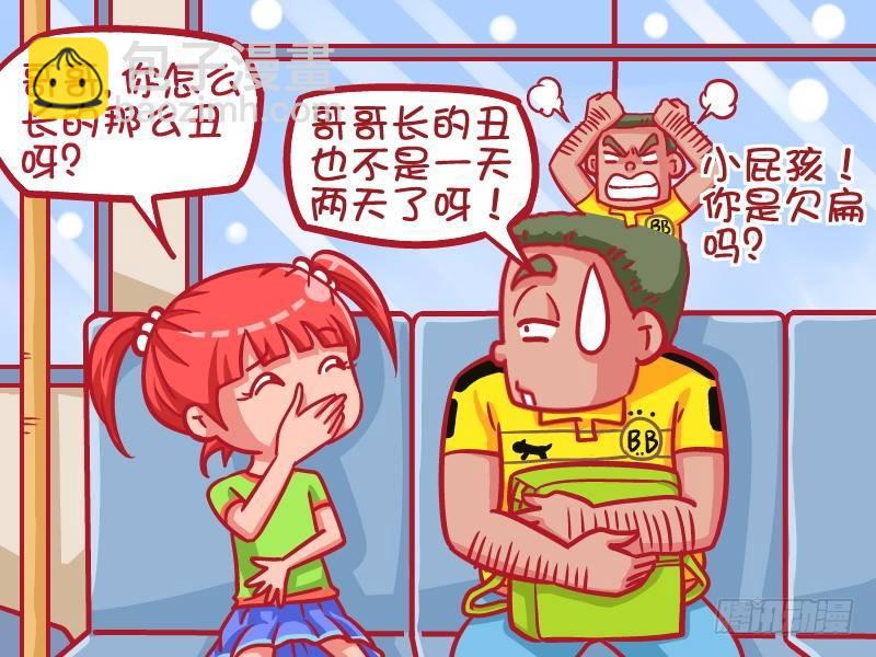 🍸公交男女爆笑漫画 454-棒棒糖 第2页