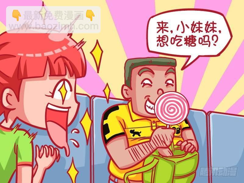 🍸公交男女爆笑漫画 454-棒棒糖 第3页