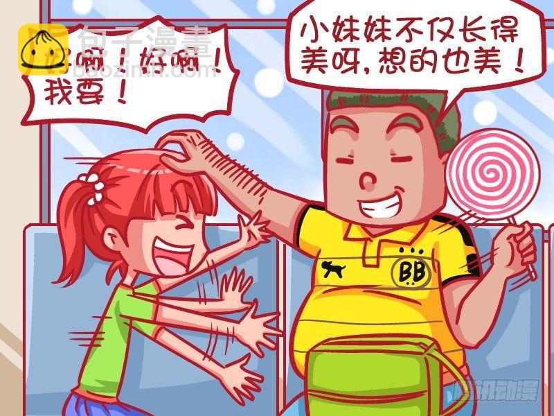 🍸公交男女爆笑漫画 454-棒棒糖 第4页