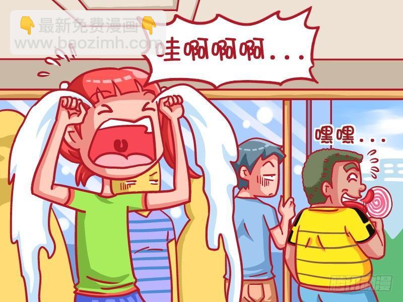 🍸公交男女爆笑漫画 454-棒棒糖 第5页