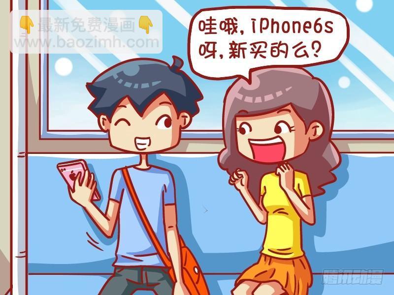 🍸公交男女爆笑漫画 458-别多想 第2页