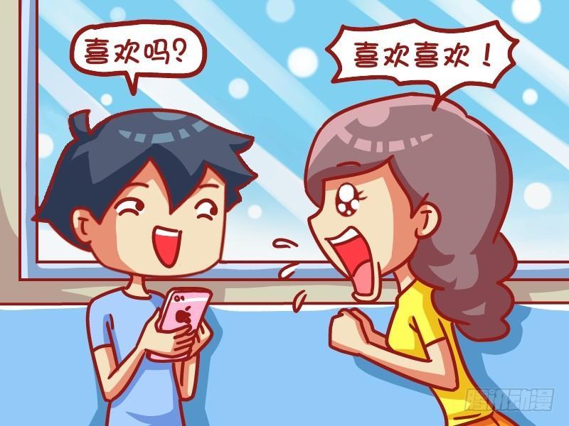 🍸公交男女爆笑漫画 458-别多想 第3页