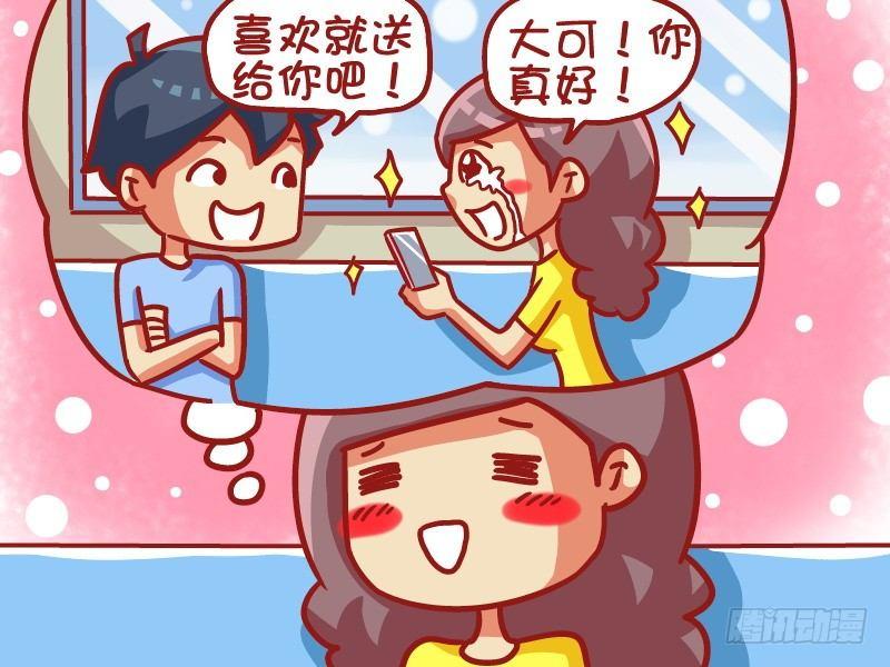 🍸公交男女爆笑漫画 458-别多想 第4页