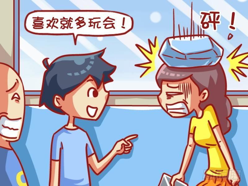 🍸公交男女爆笑漫画 458-别多想 第5页