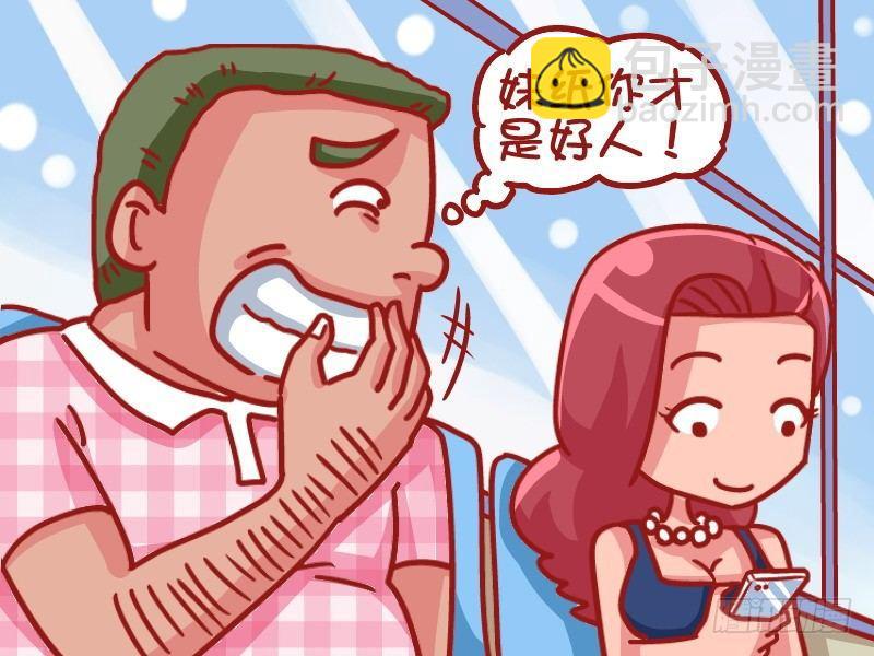 🍸公交男女爆笑漫画 460-好人卡 第4页
