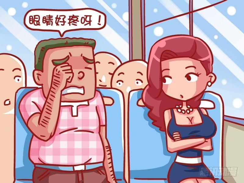🍸公交男女爆笑漫画 462-你是我的眼 第2页