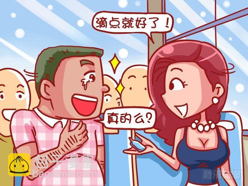 🍸公交男女爆笑漫画 462-你是我的眼 第3页
