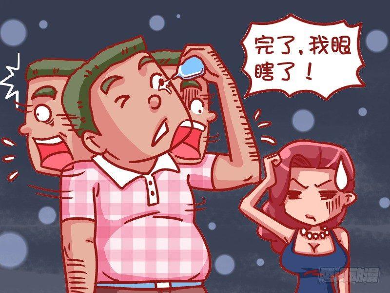🍸公交男女爆笑漫画 462-你是我的眼 第4页